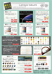 度なしレンズチラシ