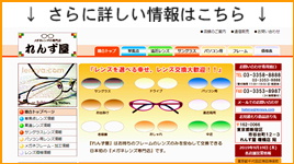 れんず屋 総合サイト